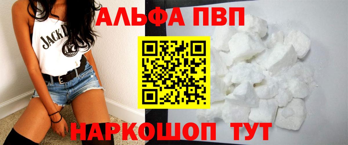 A-PVP VHQ  Вход с VPN  наркошоп  Alpha PVP СК  Мирный 