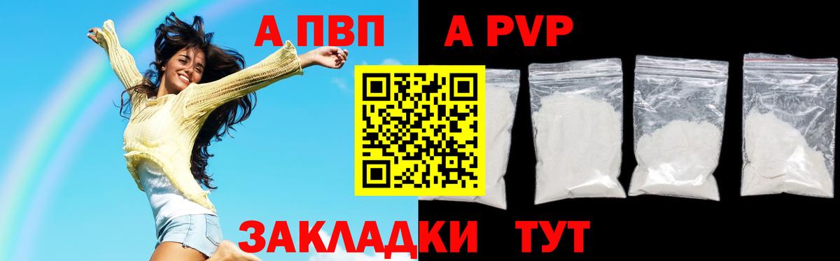 Альфа ПВП VHQ Мирный