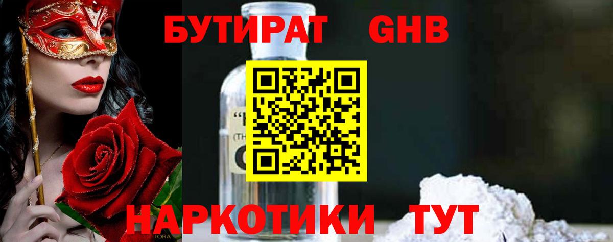 Бутират Butirat  Вход с VPN  Бутират  Мирный 