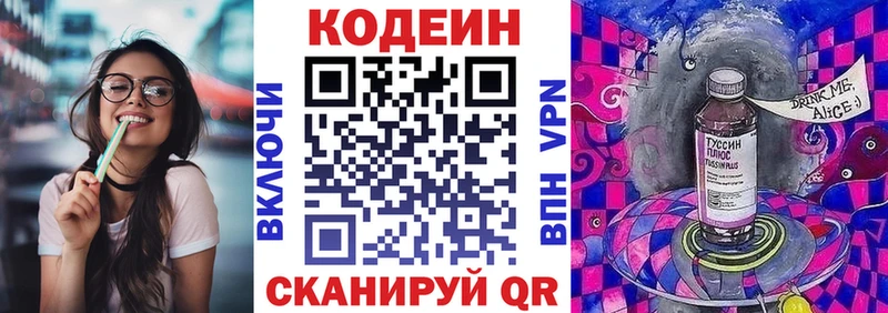 площадка состав  Мирный  Кодеиновый сироп Lean Purple Drank 