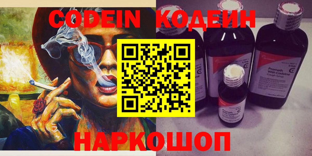 Кодеин напиток Lean (лин)  Вход с VPN  Кодеин напиток Lean (лин)  Мирный 