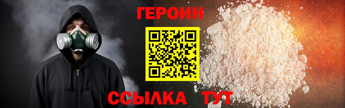Мирный  ГЕРОИН Heroin  Вход с VPN 