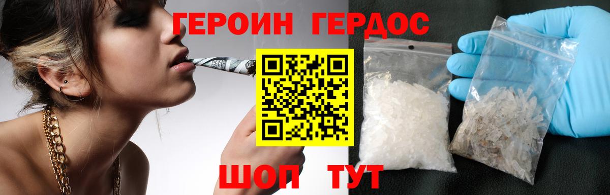 Героин герыч Мирный