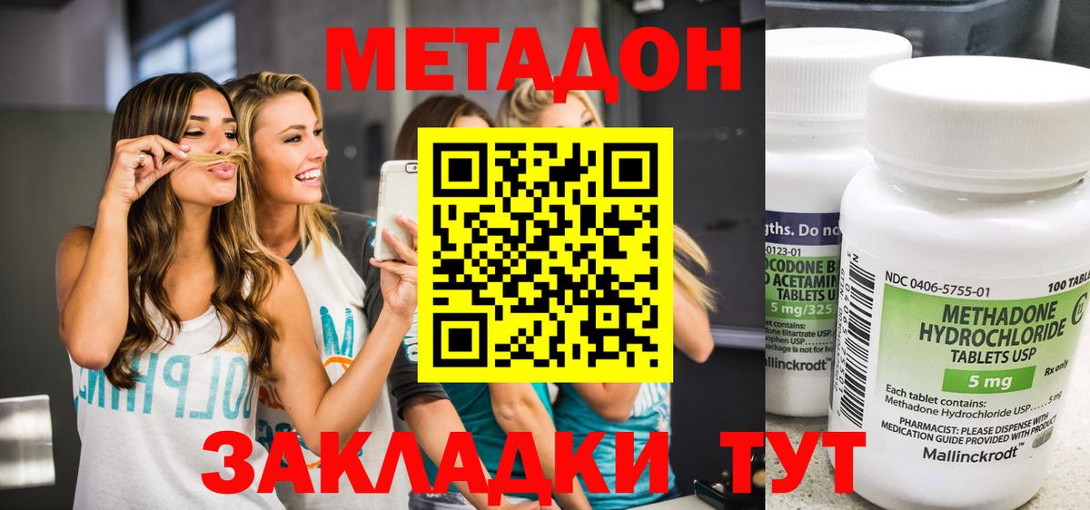 МЕТАДОН кристалл Мирный